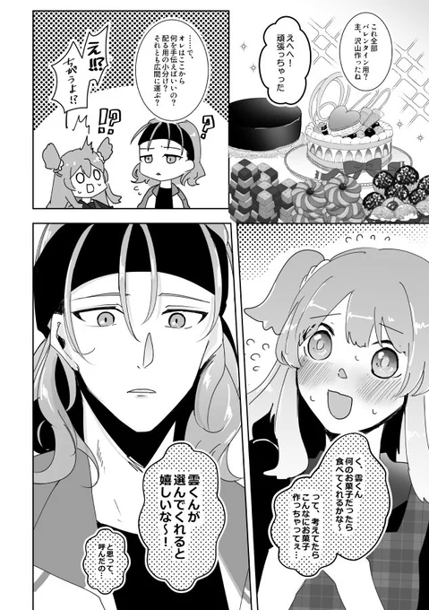 雲さに 仲良しバレンタインを江で見守ってたら、脇差がホラーじみた事を言い始めたお話 