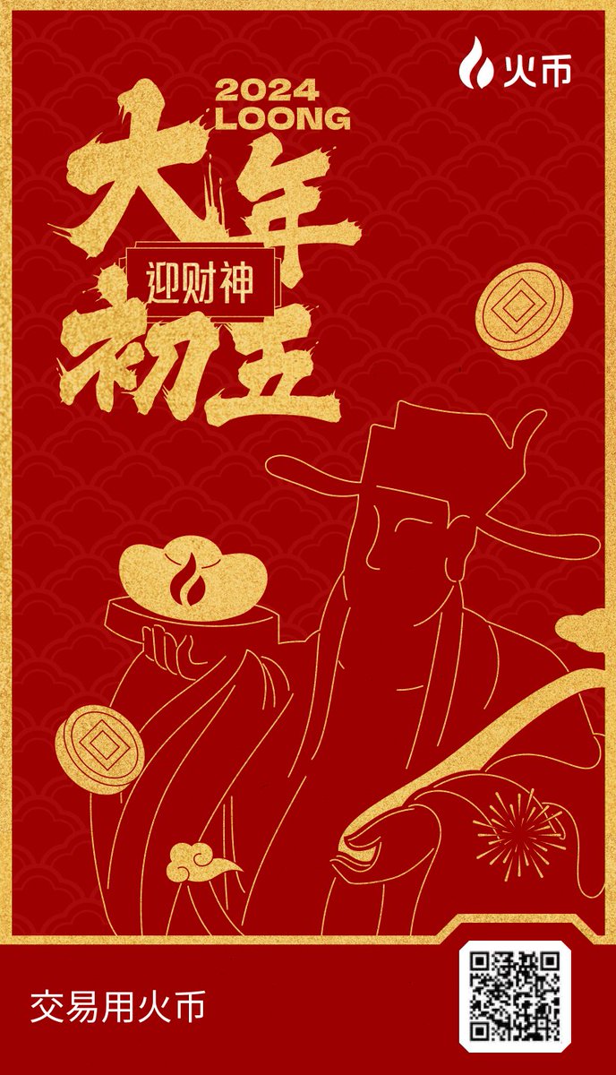 #迎财神 HTX to da moon
