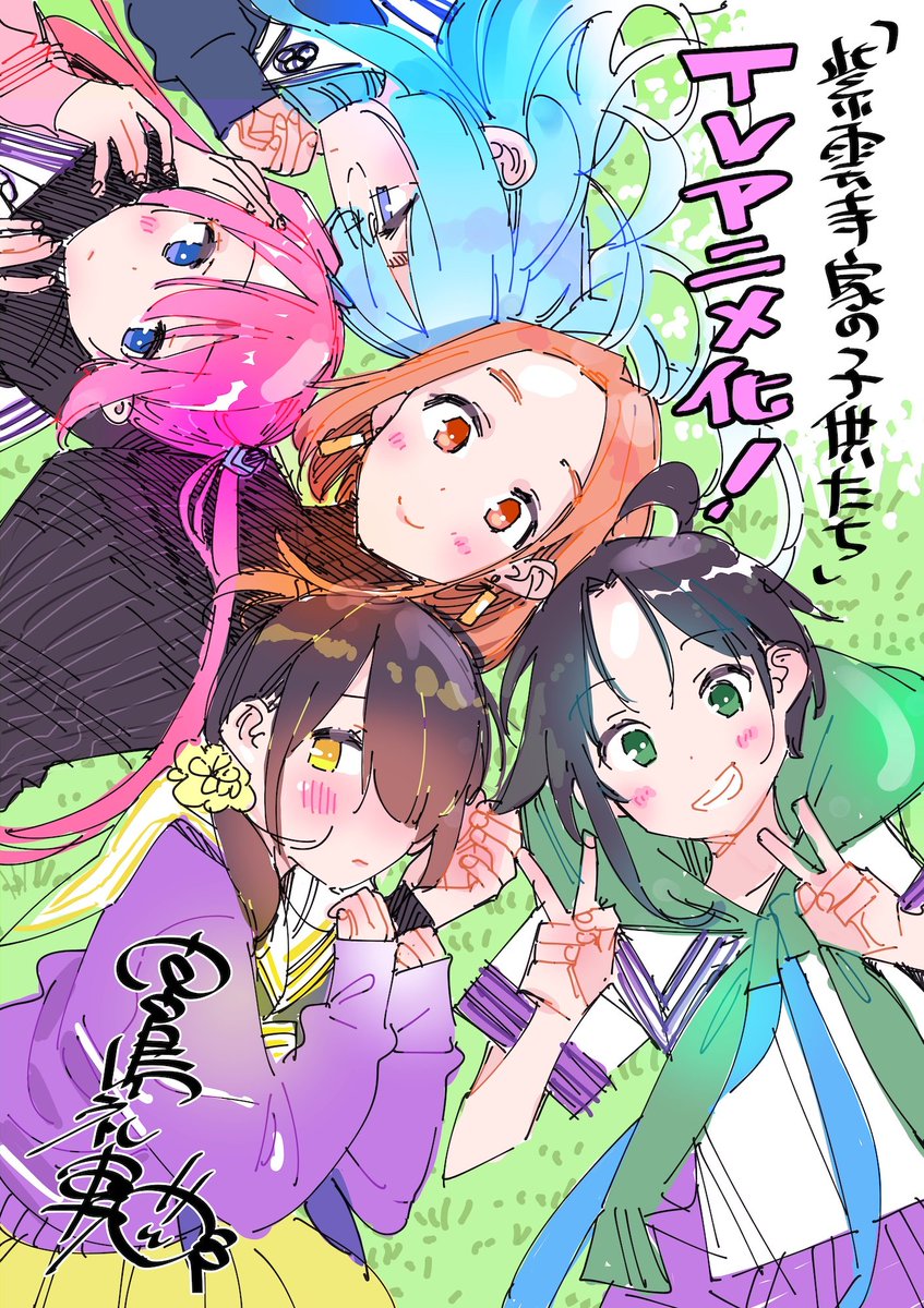 Se anuncia una adaptación al anime para el manga 'Shiunji-ke no Kodomo-tachi'. 

El autor del manga es Reiji Miyajima mimos autor del manga 'Kanojo, Okarishimasu'.

#shiunjifamily