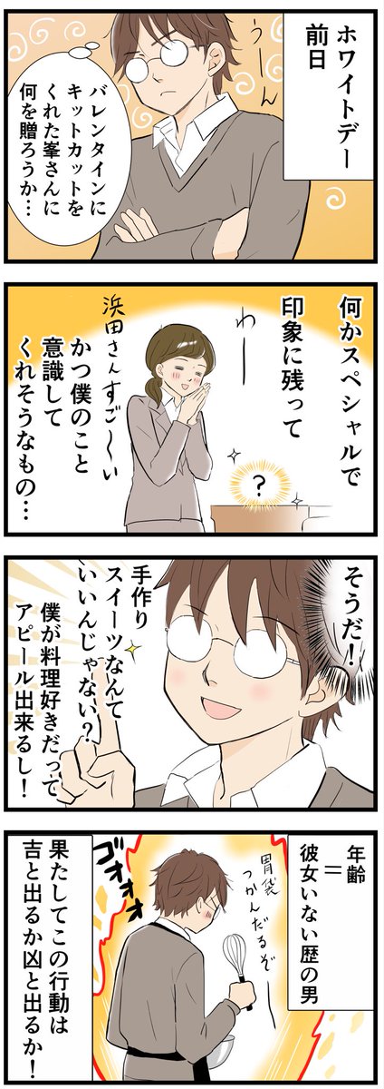 バレンタインですね。私達が付き合ったきっかけはキットカットなので、毎年夫にキットカットを贈っています^^今から15年前のエピソードを再掲です(1/2) #HappyValentine #ホワイトデー #キットカット #チョコレート #漫画が読めるハッシュタグ #エッセイ漫画 #四コマ漫画 #夫婦漫画
