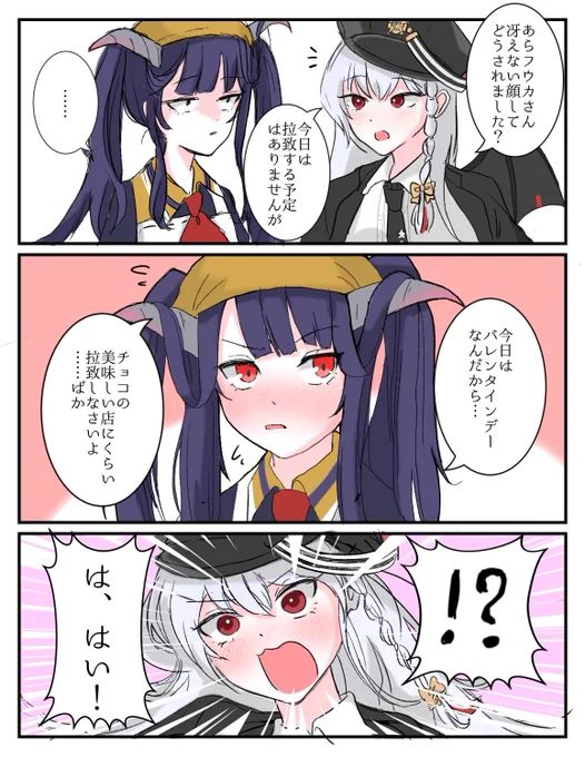 バレンタインデーなフウハル(ハルフウ)

#ブルアカ 