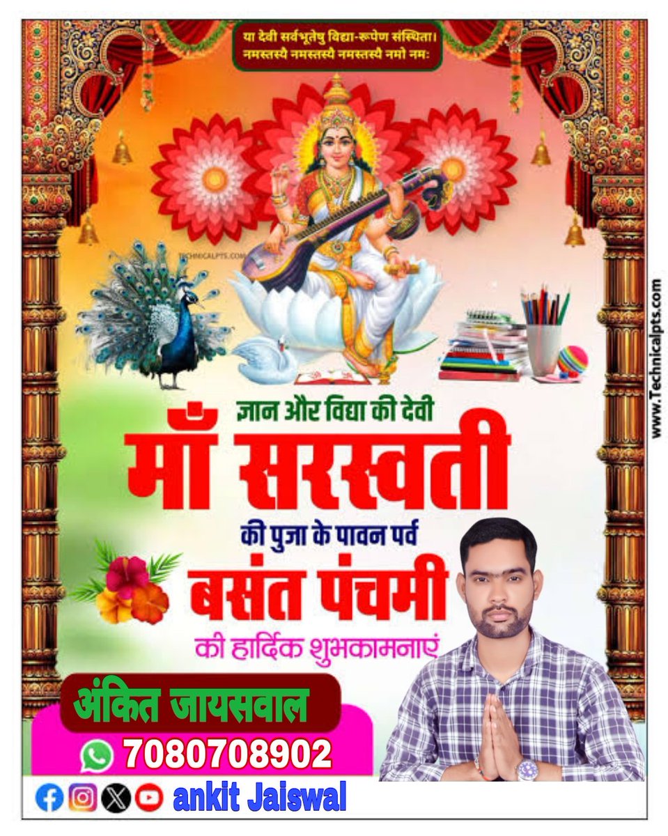 ankitja88894119's tweet photo. या कुन्देन्दुतुषारहारधवला या शुभ्रवस्त्रावृता l
या वीणावरदण्डमण्डितकरा या श्वेतपद्मासना ll

माँ सरस्वती की पूजा एवम् प्रकृति में सम्यक् परिवर्तन के प्रतीक “बसन्त पंचमी” के अवसर पर सभी को हार्दिक शुभकामनाएं । https://t.co/pt4QPL1zat