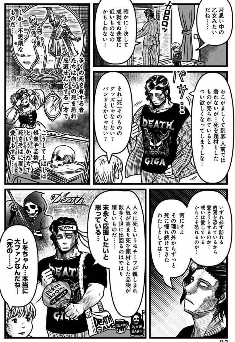 うちの不死者は死が推しだからしょうがない 