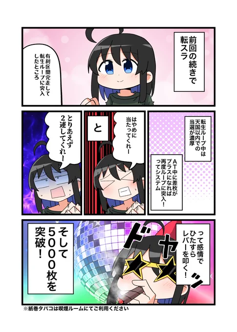 前回に続いて転スラ打ちました。
「万枚見えてきた〜???」って回です!【実践店舗アイランド秋葉原店さん】 