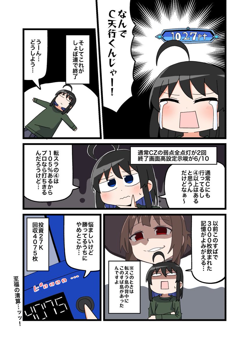 前回に続いて転スラ打ちました。
「万枚見えてきた〜???」って回です!【実践店舗アイランド秋葉原店さん】 