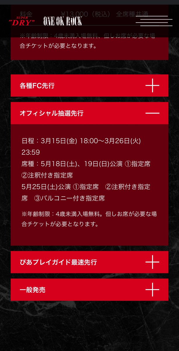 taitai_m_ONE's tweet image. OORerの皆さん大至急教えて下さい。
今回の対バンライブのチケット予約は2023年版のPFで申し込めるのでしょうか？それとも2024年度版じゃないと申し込めないのでしょうか？
大至急教えて下さい。#ONEOKROCK
#SUPERDRYSPECIALLIVE
#PrimalFootmark