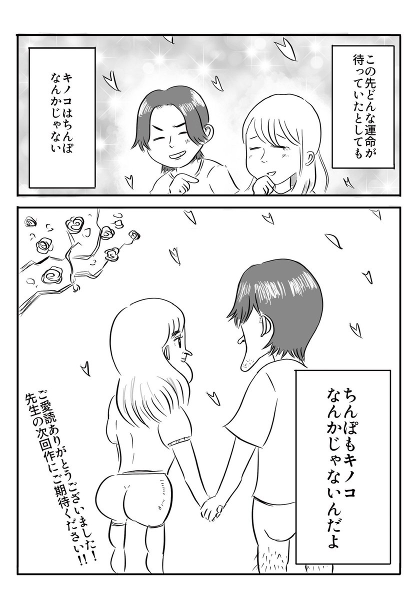 最後の最後に爪痕を残そうとする恋愛漫画 