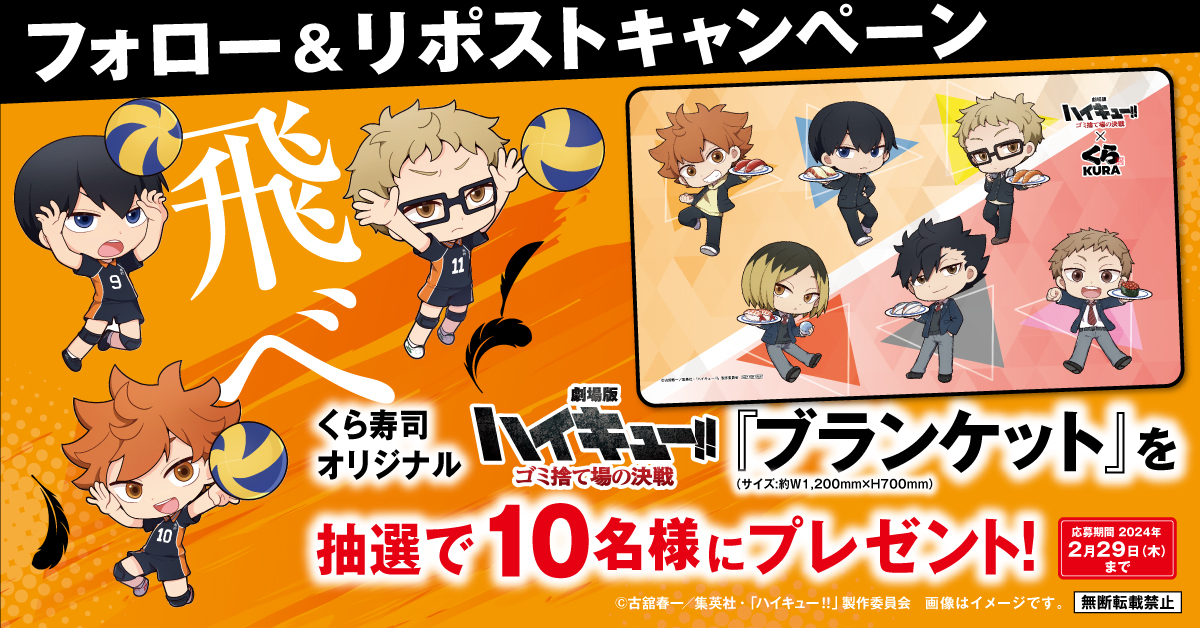 無添くら寿司【公式】 tweet media