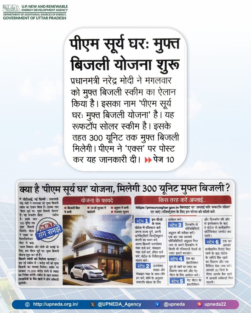 पीएम सूर्य घर: मुफ्त बिजली योजना शुरू |
pmsuryaghar.gov.in वेबसाइट पर जाकर आवेदन करें। 

#पीएम_सूर्य_घर #PMSuryaGhar #SolarEnergy #RenewableEnergy #MuftBijliYojna #upneda
#UPNEDA_Agency
<a href="/CMOfficeUP/">CM Office, GoUP</a>
<a href="/aksharmaBharat/">A K Sharma</a>
<a href="/isomendratomar/">Dr. Somendra Tomar</a>
<a href="/ChiefSecyUP/">S.P. Goyal, Chief Secretary, GoUP</a>
<a href="/IASMaheshGupta/">Mahesh Gupta</a>
<a href="/MinOfPower/">Ministry of Power</a>