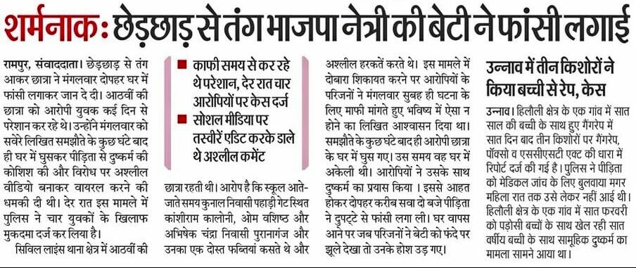 MediaCellAAPUP's tweet photo. महिला सुरक्षा और प्रदेश की कानून व्यवस्था पर बड़े-बड़े दावे करने वाली BJP सरकार में शर्म भी शर्मसार!

रामपुर में छेड़छाड़ से तंग भाजपा नेत्री की बेटी ने फांसी लगाई। जंगलराज से भी बद्तर है प्रदेश की हालत।

UP में महिला सुरक्षा गुमनाम, महिलाओं के लिए असुरक्षित बना प्रदेश। https://t.co/iIxnSCZhcu