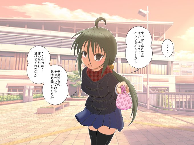 TS娘のバレンタインデーはよいものだ

>受け取る
 受け取らない

#TSF 