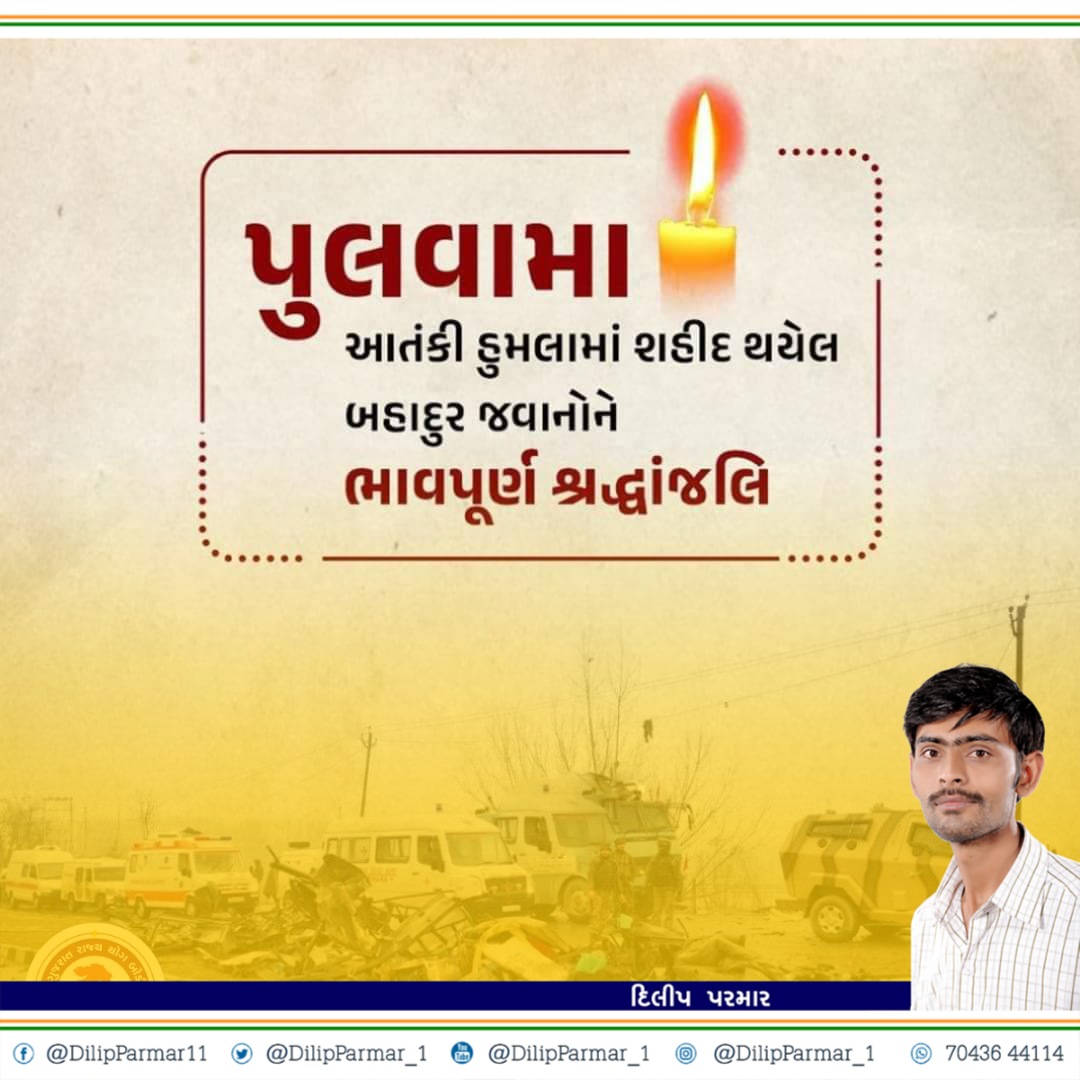 DilipParmar_1's tweet photo. 14/02/2019 ના રોજ ભયાનક પુલવામા આતંકવાદી હુમલામાં ભારતે CRPF ના 40 જવાનોને ગુમાવ્યા હતા.

આજે હુમલાની પાંચમી વર્ષીએ પોતાના પ્રાણોનું બલિદાન આપનારા CRPF ના 40 શહિદોને અશ્રુભીની આંખે ભાવાંજલી😢

#blackday_14february https://t.co/wl4eIvz3u0