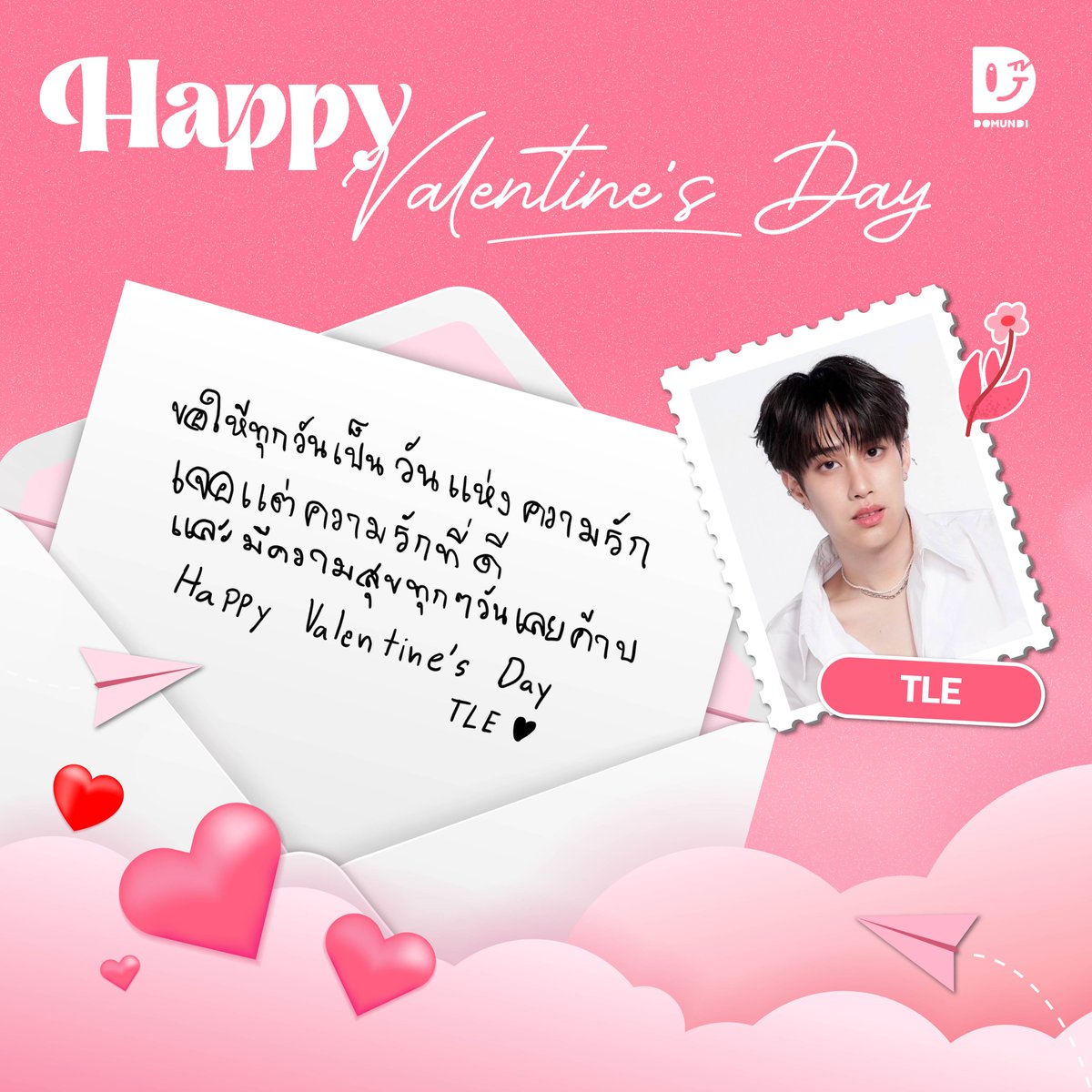 𝙃𝙖𝙥𝙥𝙮 𝙑𝙖𝙡𝙚𝙣𝙩𝙞𝙣𝙚'𝙨 𝘿𝙖𝙮 𝟮𝟬𝟮𝟰 💖✨

💌 Valentine’s letter from Tle <a href="/TLE_mtm/">TLE.MTM</a> 

𝙈𝙖𝙮 𝙮𝙤𝙪𝙧 𝙑𝙖𝙡𝙚𝙣𝙩𝙞𝙣𝙚'𝙨 𝘿𝙖𝙮 𝙗𝙚 𝙛𝙞𝙡𝙡𝙚𝙙 𝙬𝙞𝙩𝙝 𝙡𝙤𝙫𝙚.

#วาเลนไทน์กับดมด
#domunditv