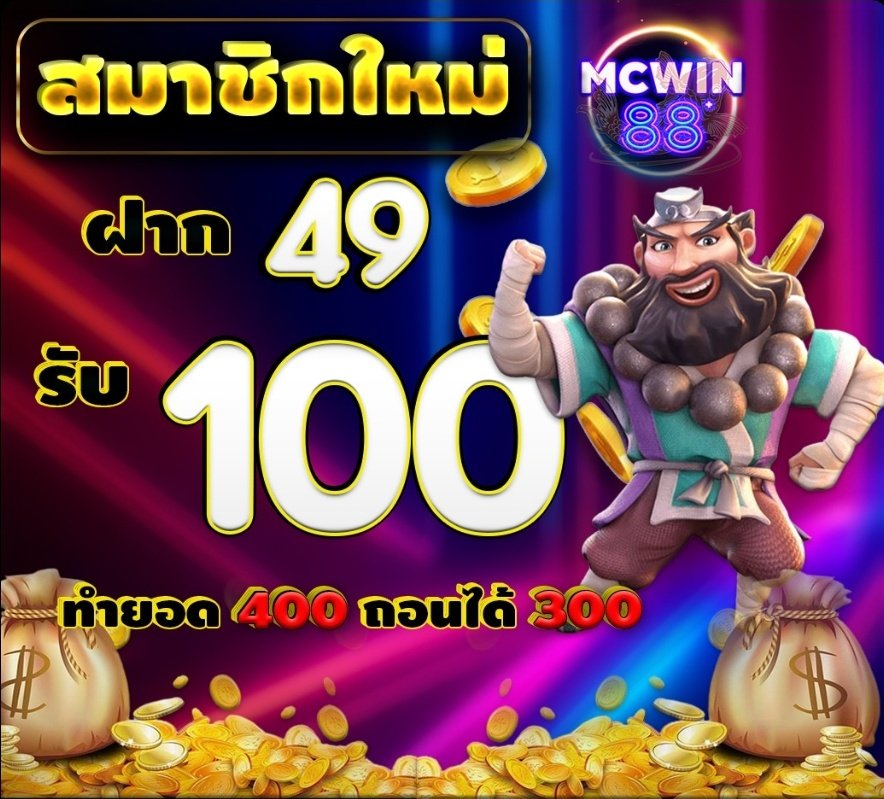 phichitchai220's tweet photo. #MCWIN

🔥 #โปรสมาชิกใหม่ 🔥  
💸 ฝาก  49  รับ  100
ทำยอด 400    อั้นถอน  300
🎮 #รวมค่ายสล็อต

🎲กดรับโบนัสก่อนฝาก🎲

⏬ลิ้งสมัคร⏬
https://t.co/sXjoVOEEIb https://t.co/OD6lm9D8c5