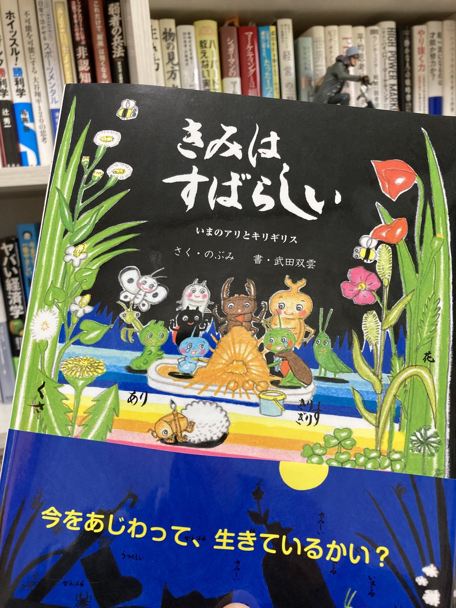 basic_walking's tweet image. たまには、

こんな絵本も読みたくなる。

#きみはすばらしい