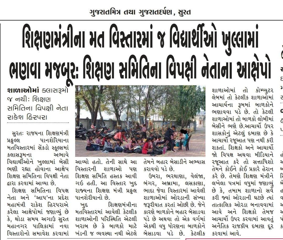 #ગુજરાત_સરકારની 156 ની છાતીમાં 2 ઈંચ જેટલી પણ માનવતા જીવતી હોઈ તો મોટી સંખ્યામાં કાયમી શિક્ષકોની ભરતી કરો.
<a href="/YAJadeja/">Yuvrajsinh Jadeja</a> <a href="/prafulpbjp/">Praful Pansheriya</a>
<a href="/kuberdindor/">Dr. Kuber Dindor</a>
<a href="/narendramodi/">Narendra Modi</a>
@idiliprajputboy
<a href="/CMOGuj/">CMO Gujarat</a> 
<a href="/tejasmajithiya5/">તેજસ મજીઠીયા</a>
<a href="/Jamawat3/">Jamawat</a>
<a href="/PMOIndia/">PMO India</a>
#gujarat_Want_Permanent_Teachers
#गुजरात_मांगे_स्थाई_शिक्षक