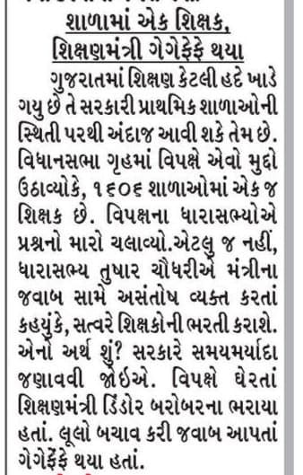 #ગુજરાત_સરકારની 156 ની છાતીમાં 2 ઈંચ જેટલી પણ માનવતા જીવતી હોઈ તો મોટી સંખ્યામાં કાયમી શિક્ષકોની ભરતી કરો.
<a href="/YAJadeja/">Yuvrajsinh Jadeja</a> <a href="/prafulpbjp/">Praful Pansheriya</a>
<a href="/kuberdindor/">Dr. Kuber Dindor</a>
<a href="/narendramodi/">Narendra Modi</a>
@idiliprajputboy
<a href="/CMOGuj/">CMO Gujarat</a> 
<a href="/tejasmajithiya5/">તેજસ મજીઠીયા</a>
<a href="/Jamawat3/">Jamawat</a>
<a href="/PMOIndia/">PMO India</a>
#gujarat_Want_Permanent_Teachers
#गुजरात_मांगे_स्थाई_शिक्षक