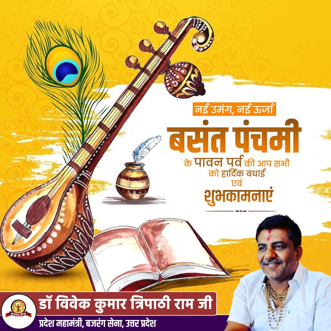 DrRamjitripathi's tweet photo. नई उमंग, नई ऊर्जा 

सरस्वती पूजा एवं बसंत पंचमी के पावन पर्व की आप सभी को हार्दिक बधाई एवं शुभकामनाएं https://t.co/qRhsEHxEEi