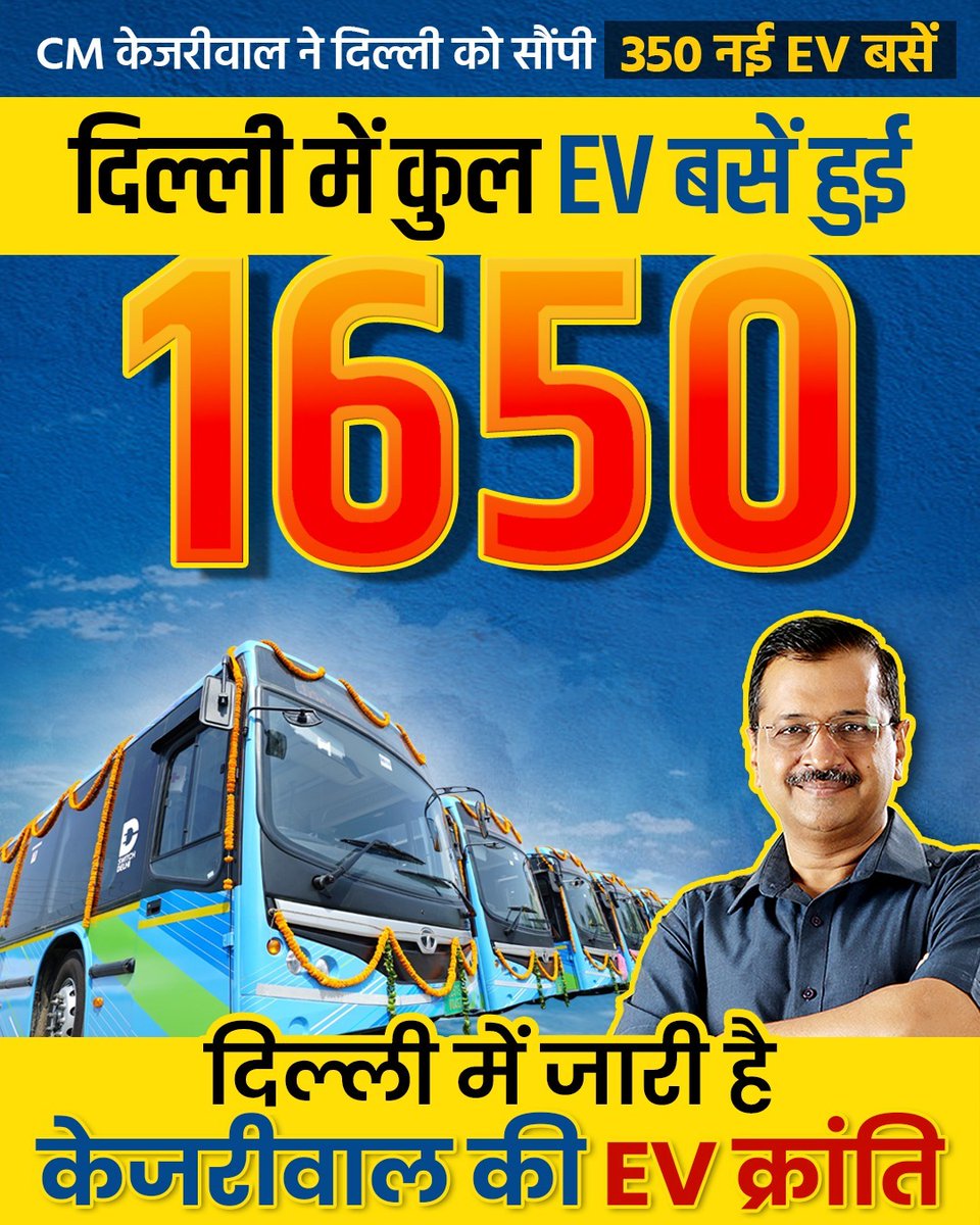 *🚩 CM Arvind Kejriwal ने 350 E-Buses को Flag Off किया*
*🚎 अब दिल्ली में 1650 E-Buses⚡*
*🥉 दिल्ली बना दुनिया में तीसरा सबसे ज़्यादा E-Buses वाला शहर*

*#GreenDelhi* *#KejriwalEVRevolution*