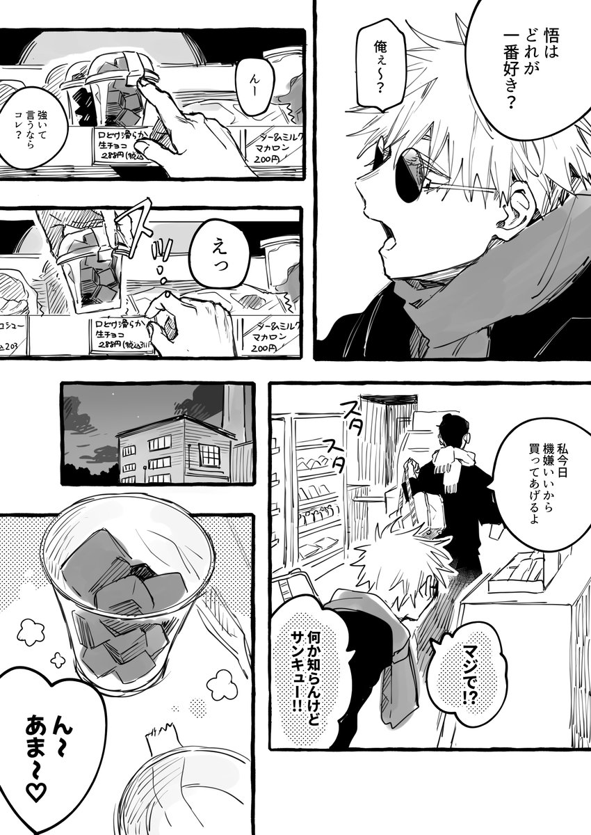bell_anko's tweet photo. 夏→五まだ片思いのバレンタイン
(4/5) https://t.co/4JdChtGZUD