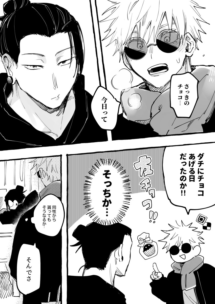 bell_anko's tweet photo. 夏→五まだ片思いのバレンタイン
(4/5) https://t.co/4JdChtGZUD
