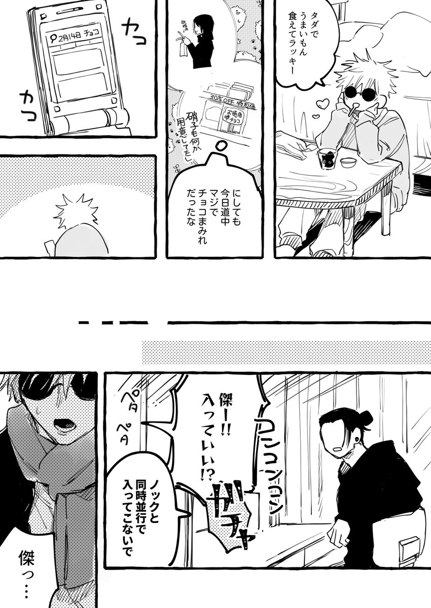 bell_anko's tweet photo. 夏→五まだ片思いのバレンタイン
(4/5) https://t.co/4JdChtGZUD
