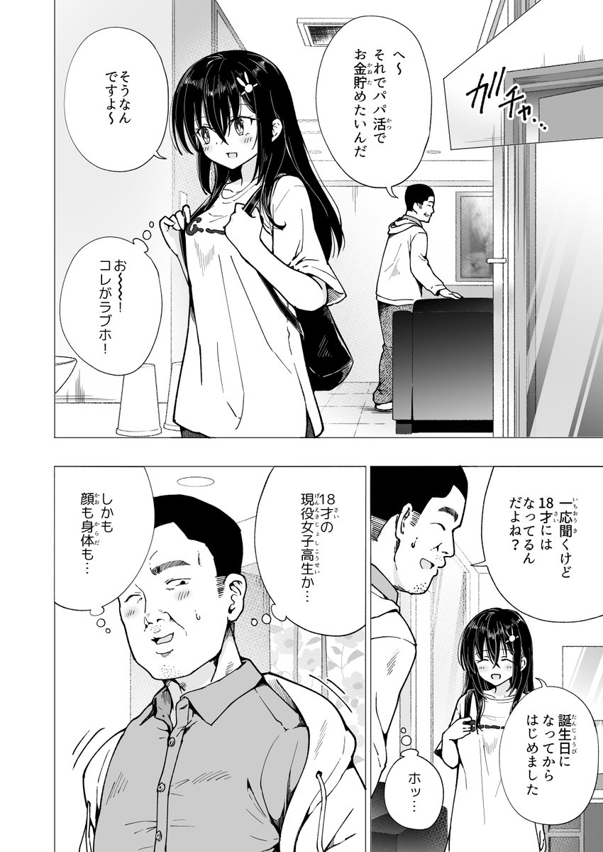 🔞裏垢女子高生が一人暮らしをはじめるためにパパ活をはじめる話❤️5 