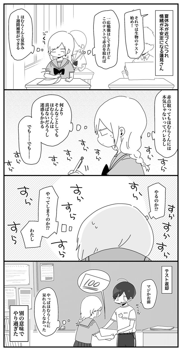 ほむら先生と勝ち負け 