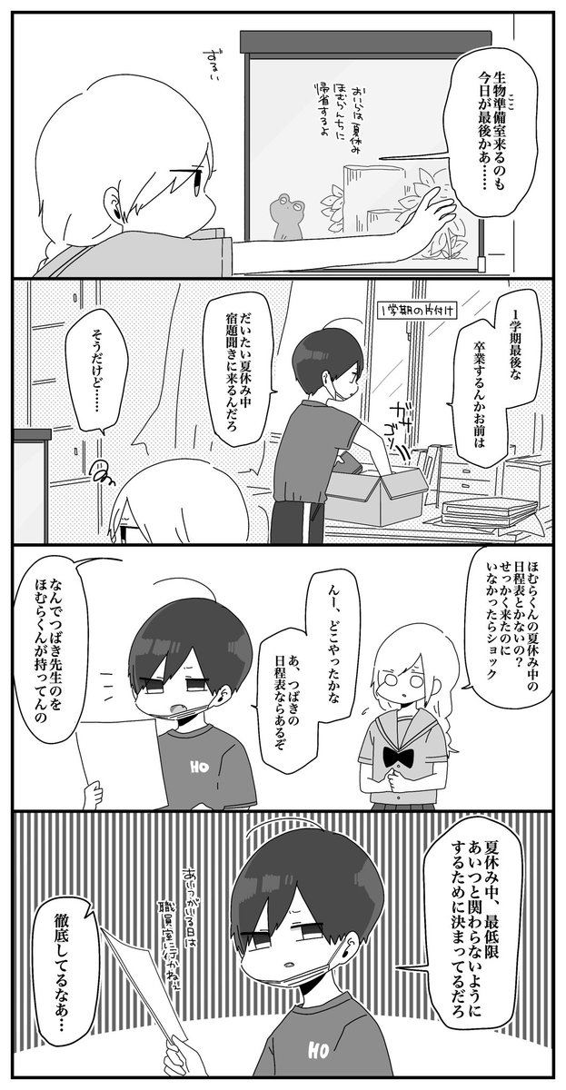 ほむら先生と勝ち負け 