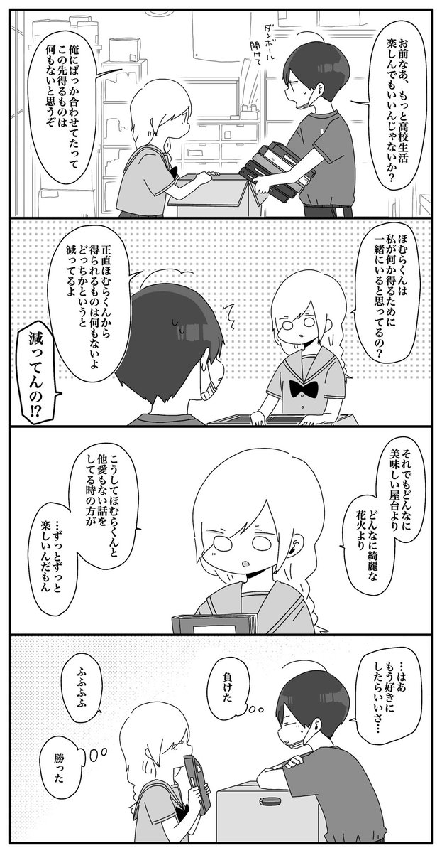 ほむら先生と勝ち負け 