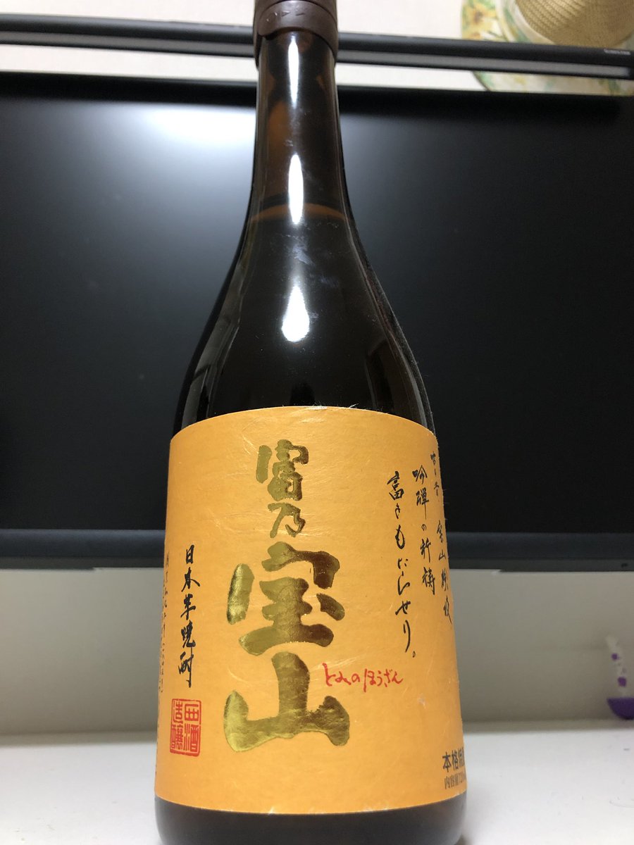 KenjiToAsobo's tweet photo. ゴルフの景品でもらった奴
ロックでとりあえず飲んでみまーす。
カンパーイ！
＃1人飲み　＃家飲み　＃焼酎　＃富乃宝山　＃ロック https://t.co/gGggBRDOWm