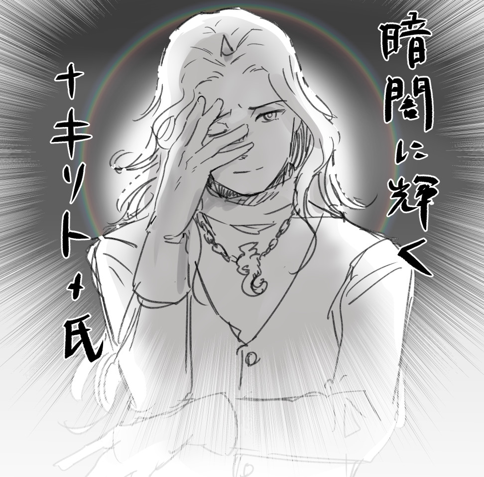 今日はソードワールド2.5をプレイしました
GMのKaLさん、プレイヤーの皆様ありがとうございました!
これは暗い坑道で「ライト」をどこにかけようか考えた挙句、ネックレスの後ろの金具にかけることにして後光が差してる†キリト†氏