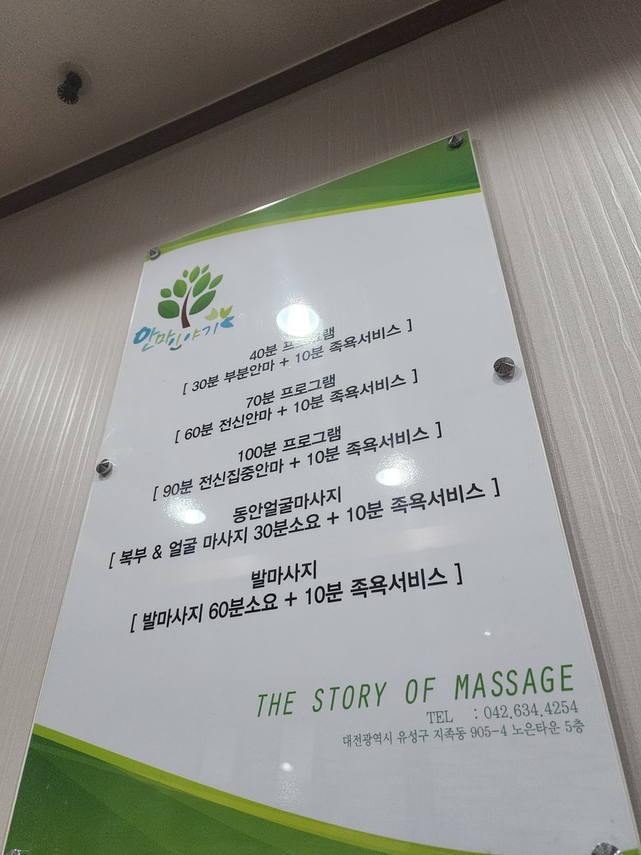 Buddha_loves_me's tweet photo. 국가공인안마원 왔음
10분 족욕+30분 안마에 28,000원
충격 비스켓 크루거 실존 https://t.co/lxlZqL5z2C