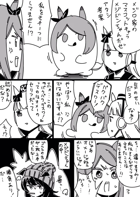 メジドンちゃん