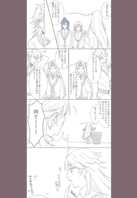 バレンタイン🐍☀️※現au 