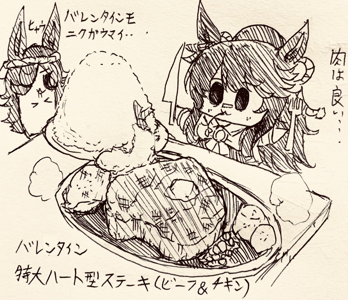 ライス食堂ではナリタブライアンと半ライスによるバレンタインに肉を食うがおこなわれていた…🥩🔥 