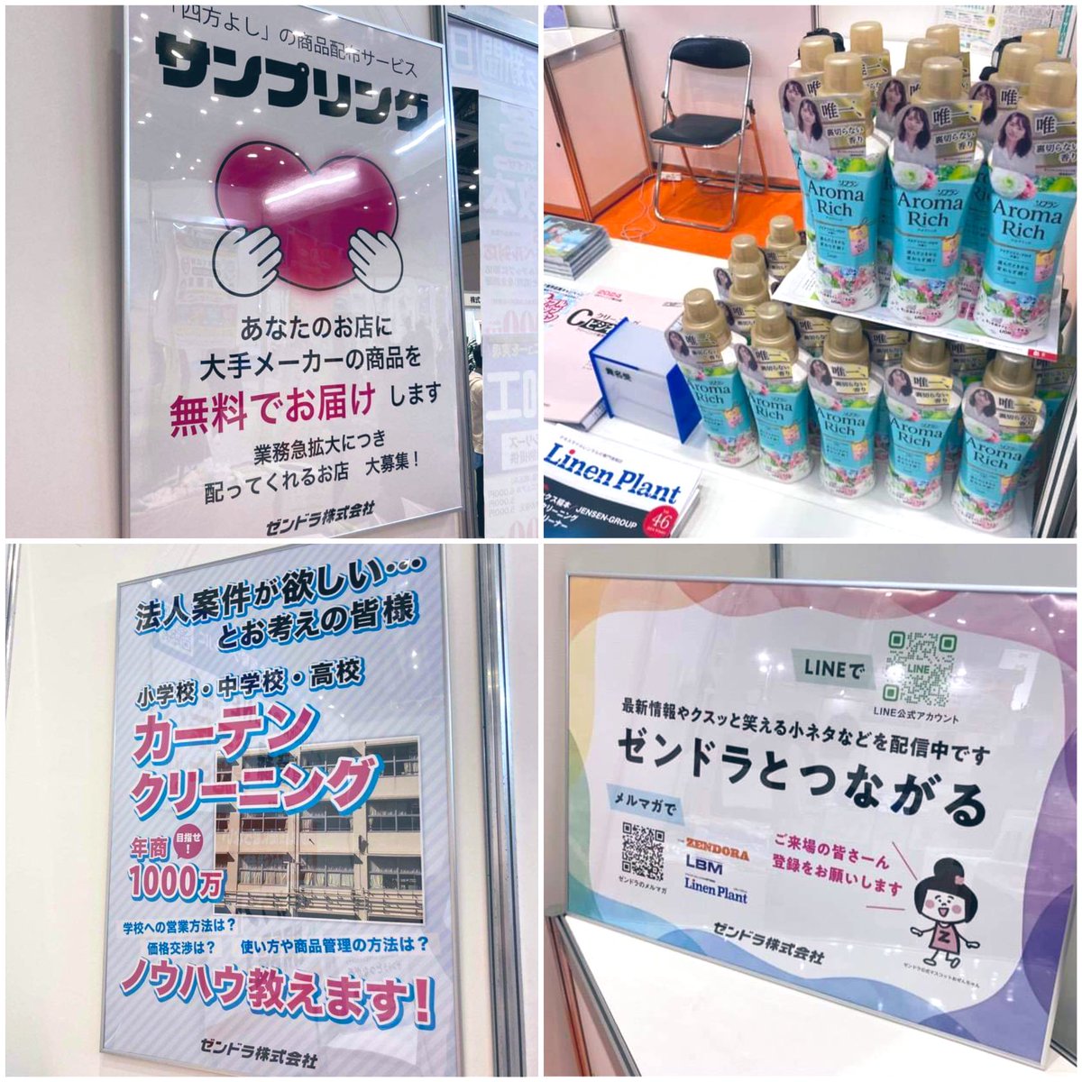 zendoraedit's tweet photo. 【2年ぶり開催‼️】
#CLV21 は明日までの2日間
#東京ビッグサイト で開催中です🎉
初日から #ゼンドラ ブースも大賑わい❗️
・ #子ども服の回収
・ #サンプリング
・ #書籍販売
など‥
ゼンドラ社長 #関誠 に
#LinenPlant 日笠専務に
#LBM の前澤編集長に
甲斐総務部長が揃って
明日もお待ちしてますよ♪ https://t.co/kqO9k5irov