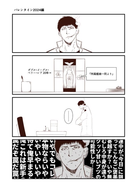 某鎮守府バレンタイン2024 #艦これ 