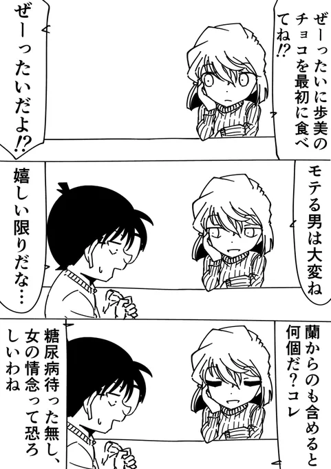 灰原哀「ハッピーバレンタイン」
コナン「ハハ…」
#名探偵コナン 