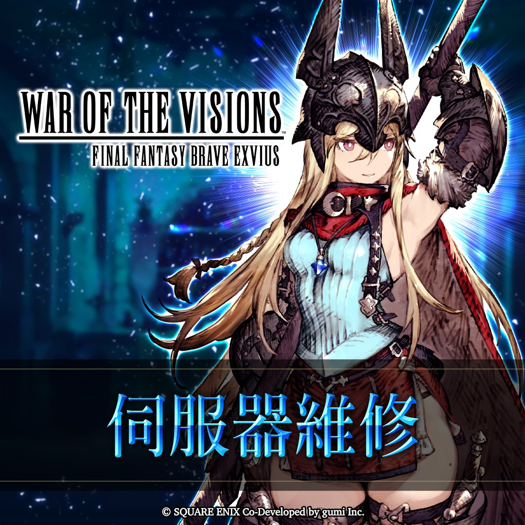 請注意，以下時間將進行維護作業：
 
2024/2/15 10:00 - 2024/2/15 16:00 台灣時間
2024/2/14 18:00 - 2024/2/15 00:00 世界時間（PST）
 
請玩家耐心等候，勿在維護作業期間登入帳號，以避免發生故障或異常。 
請密切關注我們的官方頻道，以獲得最新資訊。
#WOTVFFBE
#FFBE幻影戰爭