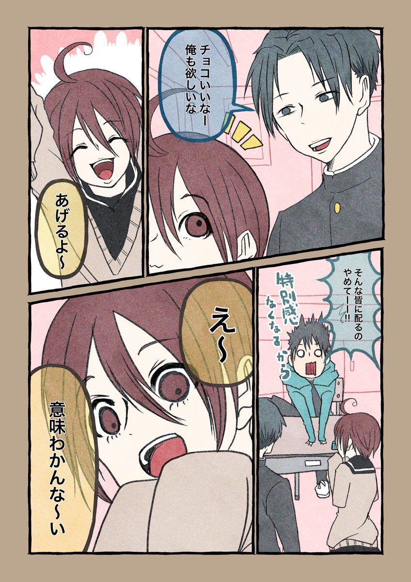 バレンタインデーの話
#漫画が読めるハッシュタグ 