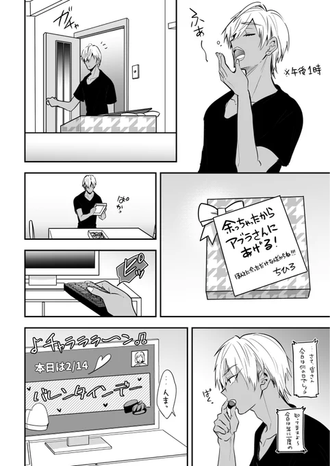 バレンタインその② 