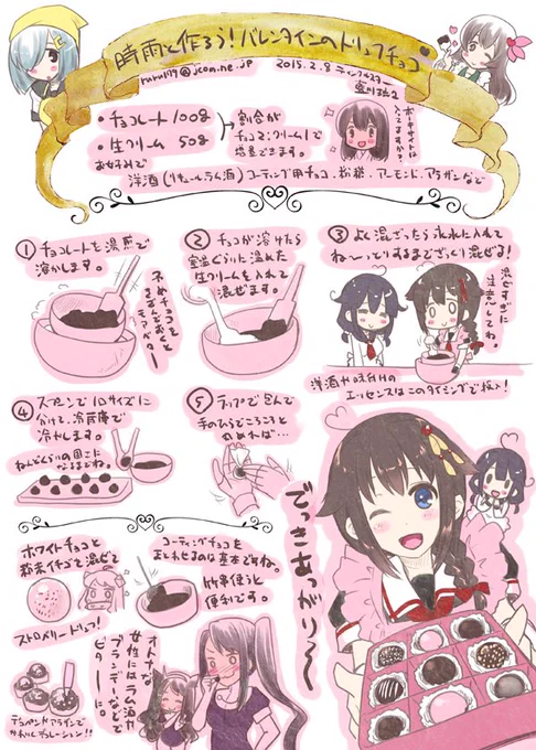 時雨のチヨッコレイト絵再掲マン
\🍫ハッピーバレンタイン🍫/ 