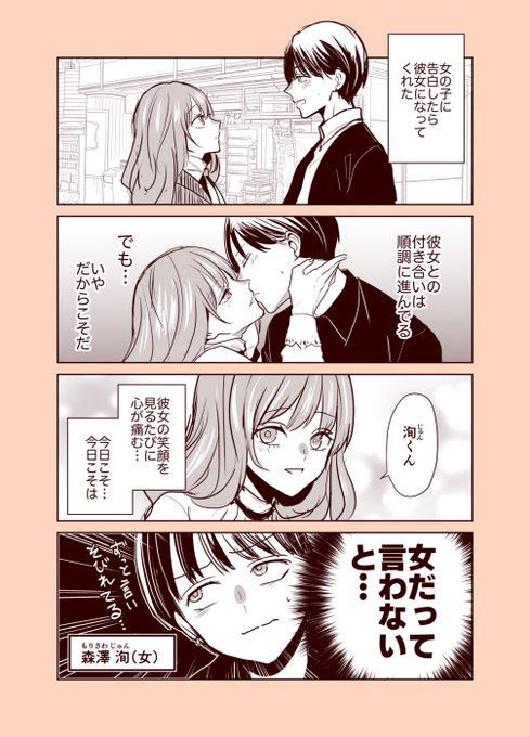 男装彼氏が秘密を明かす話(1/4) 