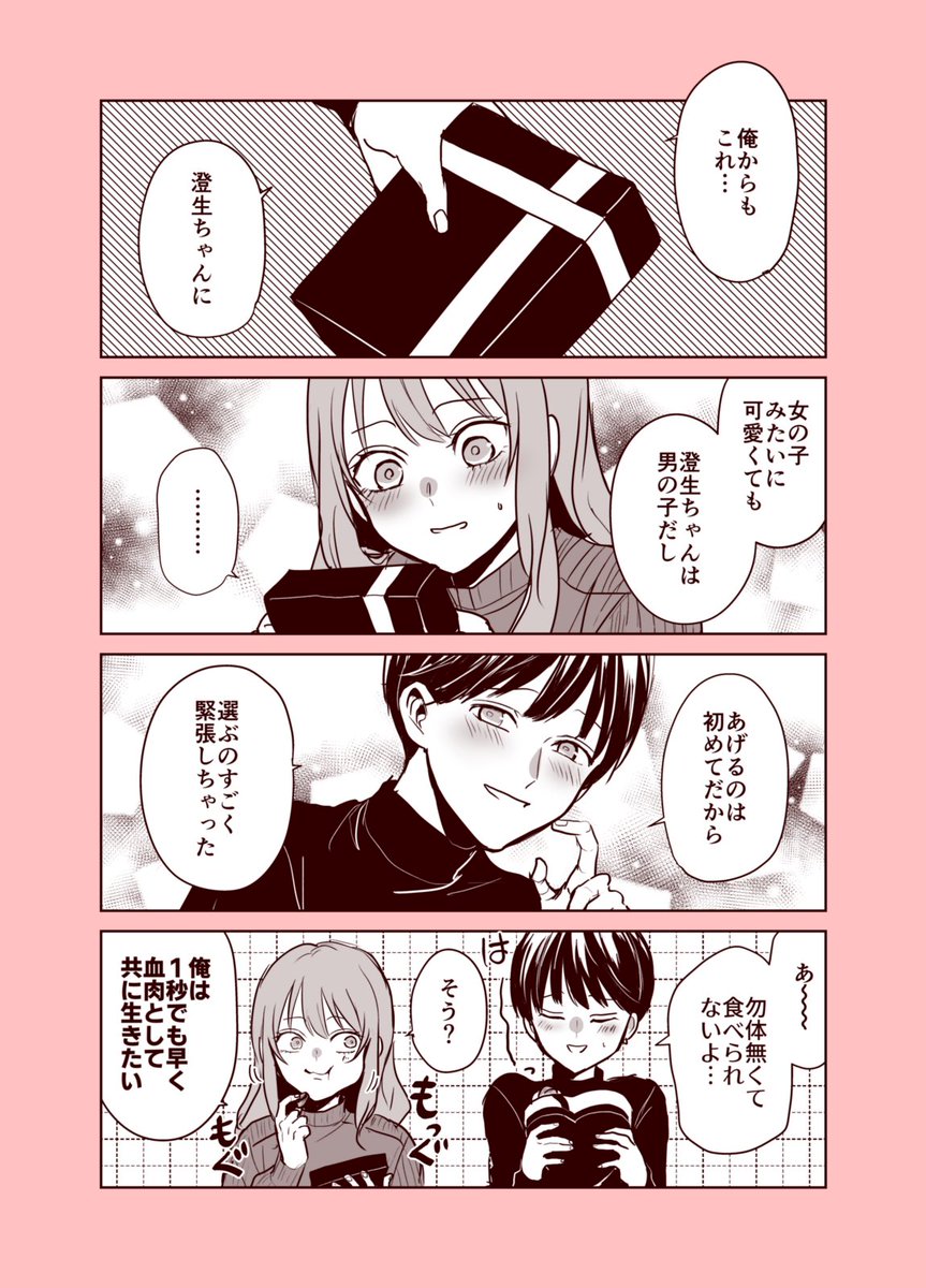 女装彼氏と男装彼女のバレンタイン(3/4)