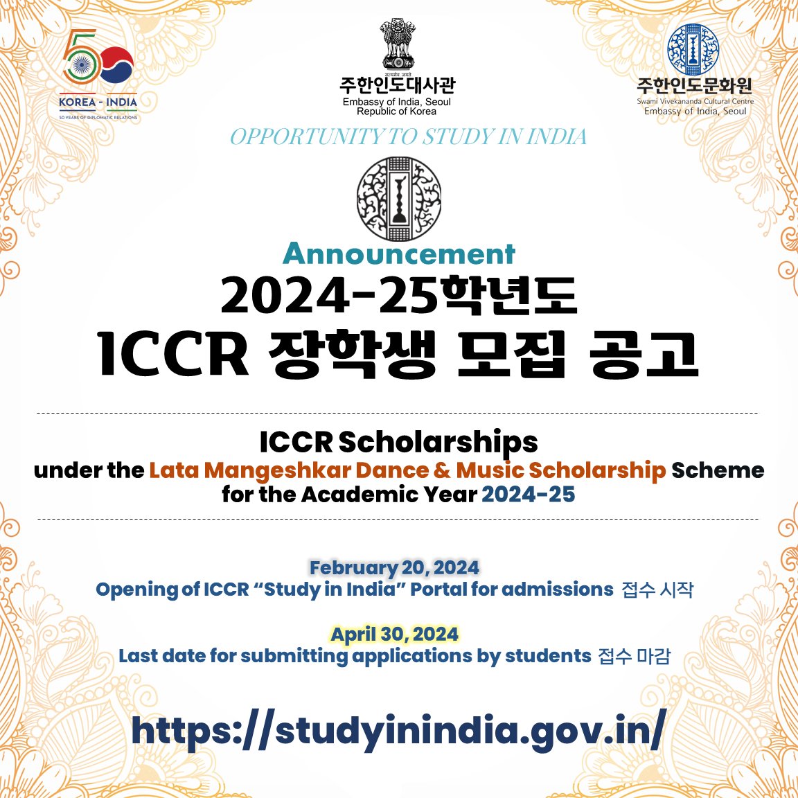 ◆2023-24학년도 ICCR 장학생 모집 공고 ◆ ◆2023-24학년도 인도 문화 전공 ICCR 장학생 모집 공고◆ (범위: 춤, 음악, 연극, 공연 예술, 조각, 인도 언어, 인도 요리 등 포함) 2024년 2월 20일부터 4월 30일까지 ICCR 'Study in India' 포털에서 접수 가능합니다 studyinindia.gov.in