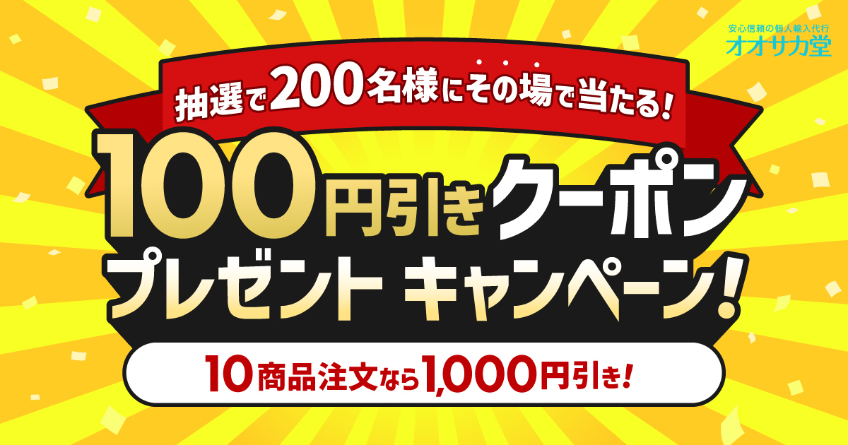 osakado_dr's tweet photo. ✨💘バレンタインデー企画💘✨
＼その場で当たる／
オオサカ堂100円引きクーポンキャンペーン
抽選でクーポンを200名様にプレゼント

【応募方法】
①フォロー&amp;この投稿をRT
②特設サイトで応募↓
https://t.co/IjxnKF18y6
参加ボタンを押して結果をチェック！

【応募期間】
2月18日 17時まで https://t.co/qX9cK7z7Fb