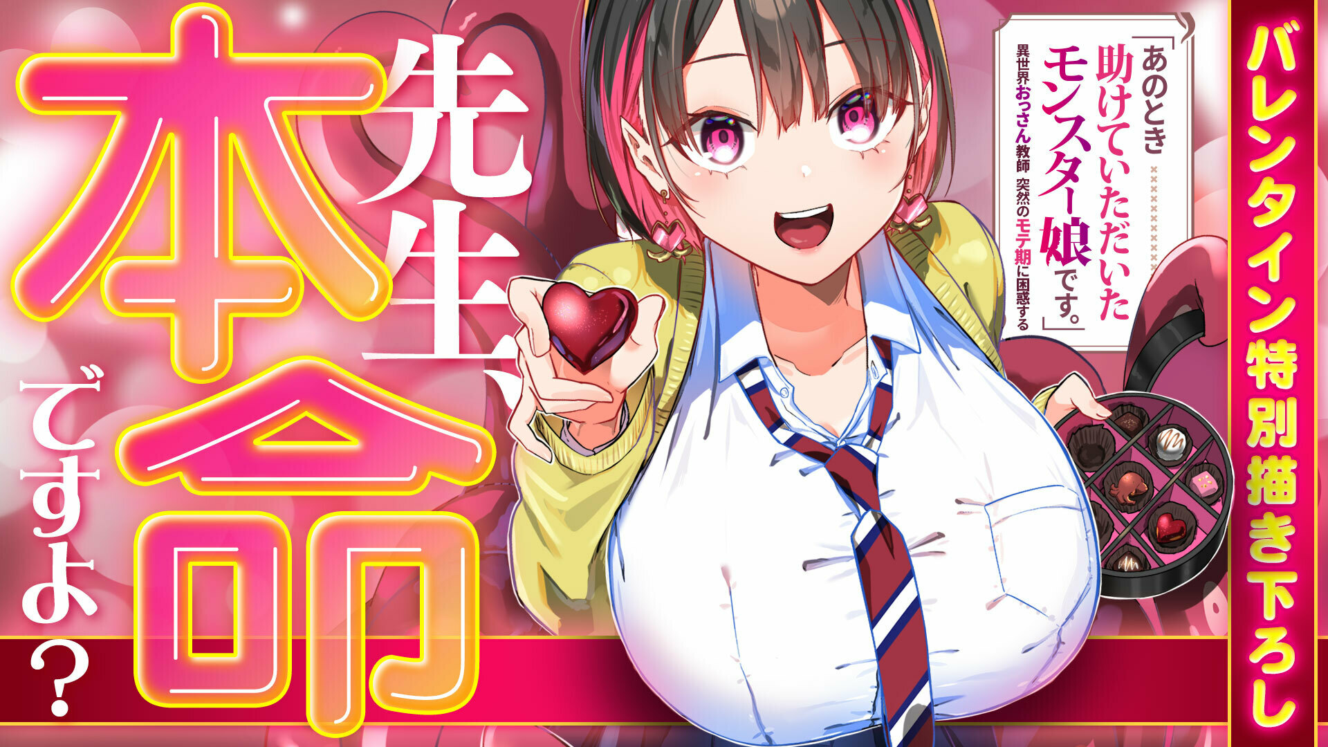 あのとき助けていただいたモンスター娘です。 直筆イラスト入り サイン