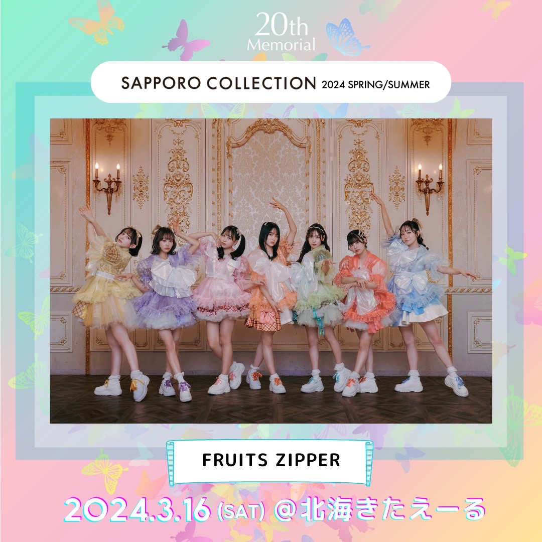 ✨🎤イベント出演決定🎤✨ 3/16(土)に開催される 『SAPPORO COLLECTION
