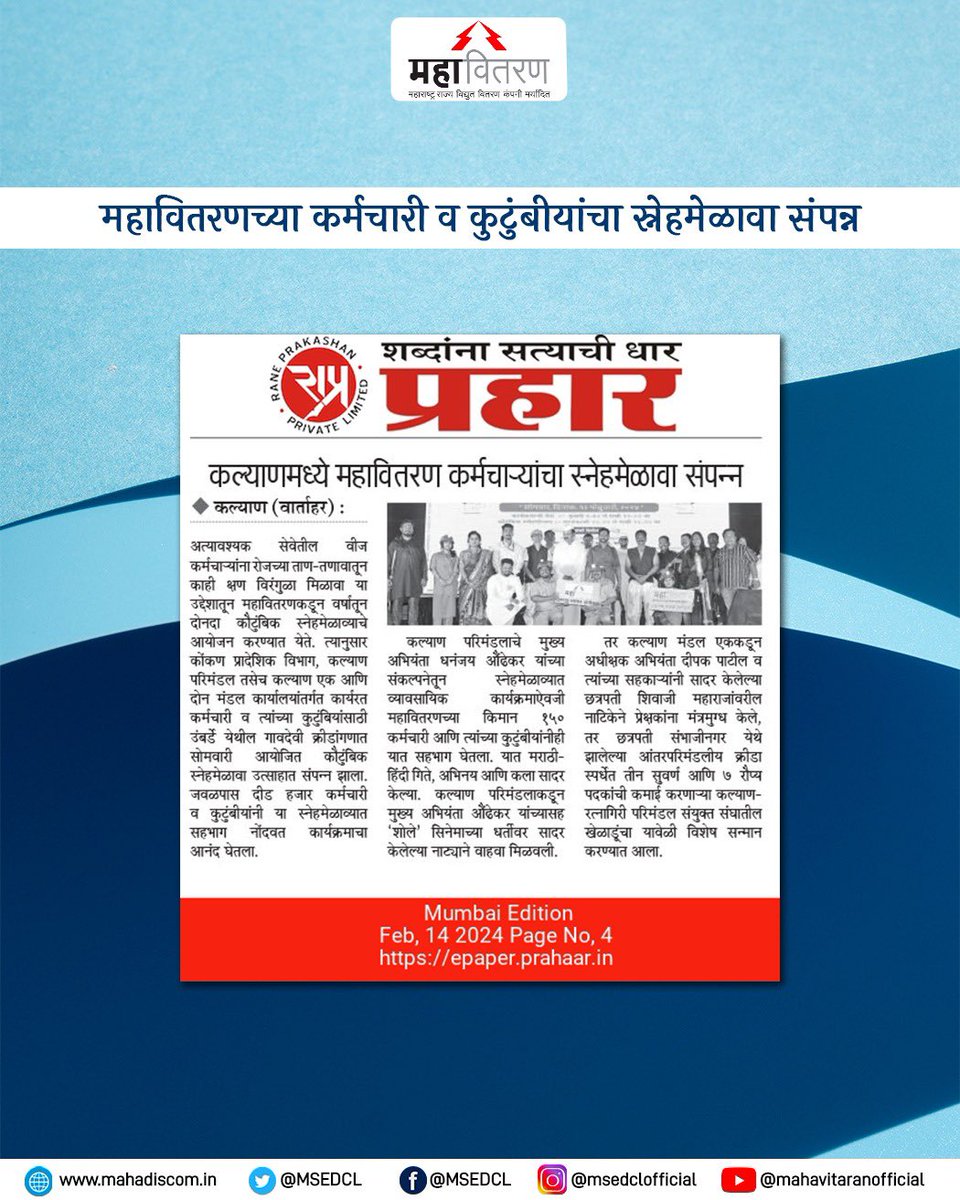 Maharashtra State Electricity Distribution Co. Ltd tweet media